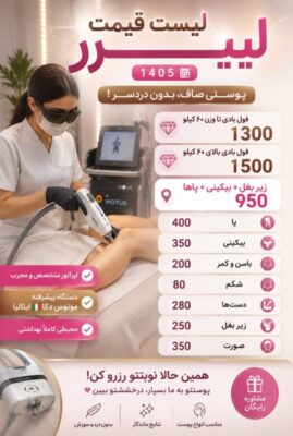 لیست قیمت لیزر