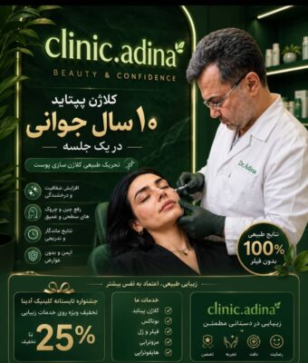 نخ مایع یا کلاژن پپتایید